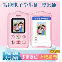智能电子学生卡学生证儿童防走失gps定位神器校讯通学生电话学校