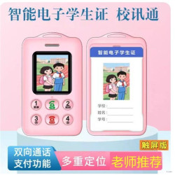 智能电子学生卡学生证儿童防走失gps定位神器校讯通学生电话学校