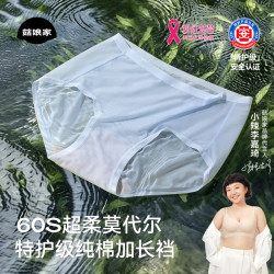 菇娘家 女士莫代尔桑蚕丝无痕抗菌三角裤