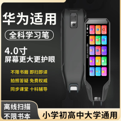 贝铂 全科学生点读笔大屏智能英语翻译扫读笔单词笔电词典无需联网学习