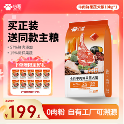 心粮 牛肉鲜果蔬健骨营养软骨素增肌长肉呵护关节鲜肉狗粮