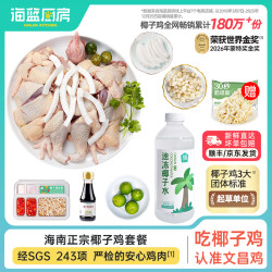 海蓝厨房 海南文昌椰子鸡火锅 散养鲜嫩生鸡肉 包冰率不含冰
