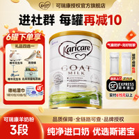 Karicare 澳洲羊奶粉1-3岁幼儿原装官方旗舰