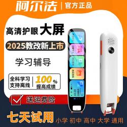 阿尔法点读笔英语点读翻译翻译词典全科学习笔同步小初高教材名师