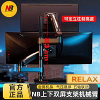 NB ERGONOMIC NB上下双屏显示器支架立柱款增高上下叠屏旋转伸缩机械臂H180双臂