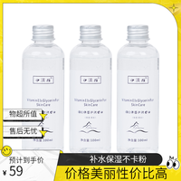 伊渼雅 拍1发3伊渼雅维E甘油保湿护肤锁水妆前补水不卡粉浮粉s清爽