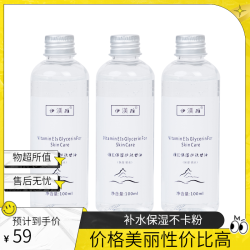 伊渼雅 拍1发3伊渼雅维E甘油保湿护肤锁水妆前补水不卡粉浮粉s清爽