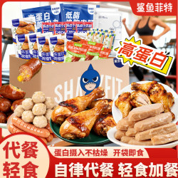 鲨鱼菲特 解馋零食去皮鸡腿健身即食鸡胸轻食代餐低脂代餐