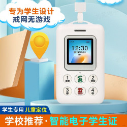 可支付儿童定位器电子智能学生证GPS追踪防丢全网通板板机校讯通4