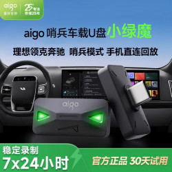 爱国者 行车记录仪车载U盘正品大容量TypeC汽车优盘小绿魔