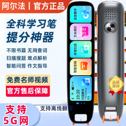 2025离线款超大屏全科扫题视频课小初高英语扫描学习笔翻译点读笔