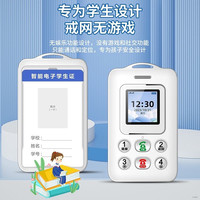 学生机智能儿童定位6-12岁学生证上学迷你新款小型板板机戒网瘾