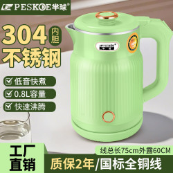 Peskoe 电热水壶家用304不锈钢便携水壶低音快煮宿舍小功率烧水壶