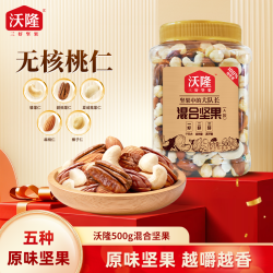 沃隆 500g混合纯坚果仁 无果干 即食坚果罐装