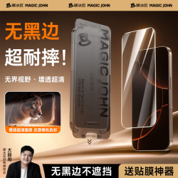 膜法匠 无界高清钢化膜适用苹果17ProMax/iphone16/15防窥手机膜