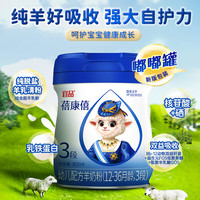 蓓康僖 宜品蓓康僖婴幼儿3段800g大罐装1-3岁宝宝羊奶粉小孩羊奶粉旗舰店