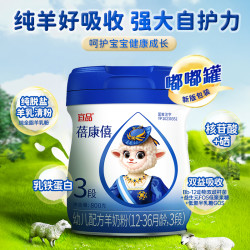 蓓康僖 宜品蓓康僖婴幼儿3段800g大罐装1-3岁宝宝羊奶粉小孩羊奶粉旗舰店