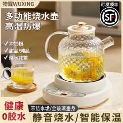 物醒 高硼硅玻璃电热水壶家用烧水壶多功能煮水壶保温分体式开水壶