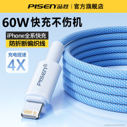 品胜 苹果快充数据线14快充充电充电线