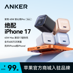 Anker 安心充Pro充电器45W适用苹果17promax手机配件