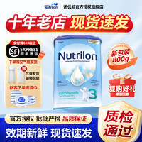 Nutrilon 荷兰牛栏3段奶粉诺优能婴儿配方牛奶粉三段Nutrilon3段