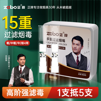 Zobo 正牌草本提取抛弃型过滤烟嘴 15重一次性焦油过滤器烟嘴