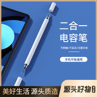 亿凡客 电容笔高精度触屏笔剪映绘画点触笔平板触控笔