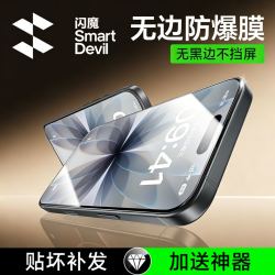 闪魔 适用苹果iPhone15/14/13/12/11全屏钢化膜Pro/max手机保护膜