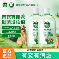 滴露 宠物消毒液 杀菌除螨除臭猫狗 7天长效抑菌去异味