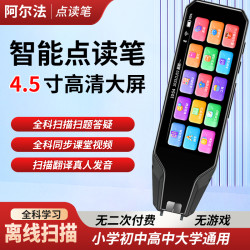 全科学生点读笔小初高中大屏AI英语翻译扫读笔电词典教材同步学习