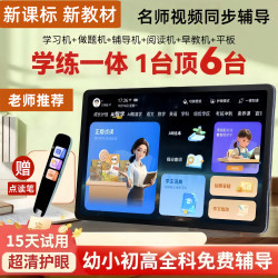 科大AI技术护眼学习机平板电脑小学学生初高中教材智能英语点读机
