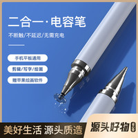 亿凡客 高精度电容笔触屏笔绘画剪辑手写点触笔手机平板平板触控笔