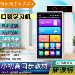 贝铂 阿尔法家教机教材AI学习儿童学练机小学生大屏拍照新款2025英语