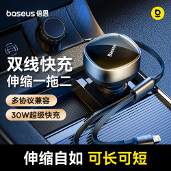 倍思 车载充电器伸缩线一拖二30WPD汽车快充头适用华为小米苹果