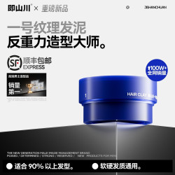 即山川 一号纹理发泥哑光强力定型男士新手通用持久塑型