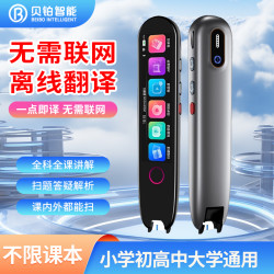 贝铂 点读笔翻译高中词典笔英语智能扫描无需联网学生扫题机背单词