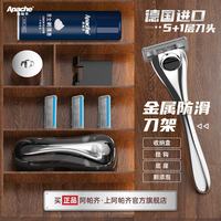 阿帕齐 德国5层进口刀片手动剃须刀可水洗男士刮胡刮脸刀
