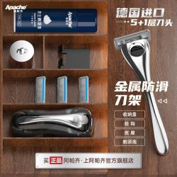 阿帕齐 德国5层进口刀片手动剃须刀可水洗男士刮胡刮脸刀