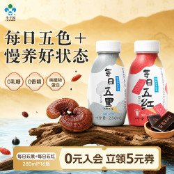 李子园 每日五黑五红 蛋白饮品低糖 280ml*8瓶*2箱含礼袋