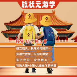 北京故宫博物院3H深度研学
