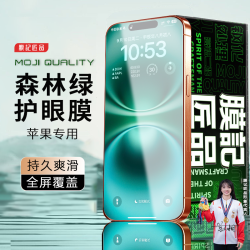 膜记匠品适用于iPhone16/15/14/13/钢化膜森林绿护眼防窥钢化膜