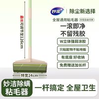妙潔 除螨粘毛器 可撕滚筒 长杆 家用 滚刷神器 便携