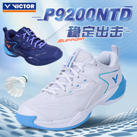 VICTOR P9200NTD 通用款羽毛球鞋