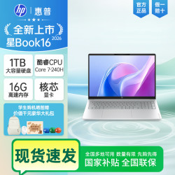 惠普 星Book16酷睿笔记本电脑设计学生轻薄办公