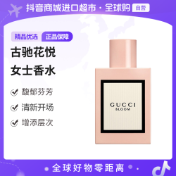 GUCCI 花悦女士香水浓香型 100ml/瓶 礼物