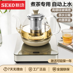 SEKO W43全自动煮茶器高硼硅玻璃家用多功能电茶壶煮茶炉自动关机