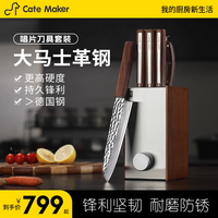 Cate Maker 厨房刀具套装组合 家用砍骨刀切片刀厨师刀水果刀