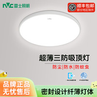 雷士 三防阳台走廊灯 LED简约百搭吸顶灯