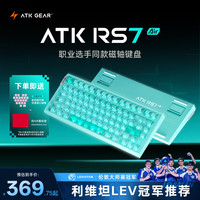 艾泰克 RS7 Air 电竞磁轴键盘有线75配列推荐高端客制化