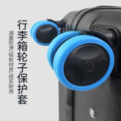 拉杆箱脚轮套 静音降低轮子噪音 行李箱脚轮避震保护套 8个装